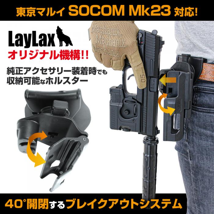希少　DTMホルスター　ソーコム mk23 対応 Laylax ソーコム対応 ブレイクアウトホルスター 右用[Battle