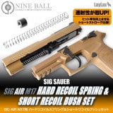 Laylax NINEBALL SIG AIR Proforce M17�� �ϡ��ɥꥳ���륹�ץ��&���硼�ȥꥳ����֥å��奻�å�