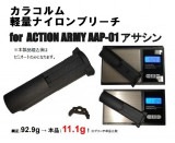 Qaraqorum ���饳��� ���̥ʥ�����֥꡼�����å� AAP-01 ���������� QQM012-B-APP01