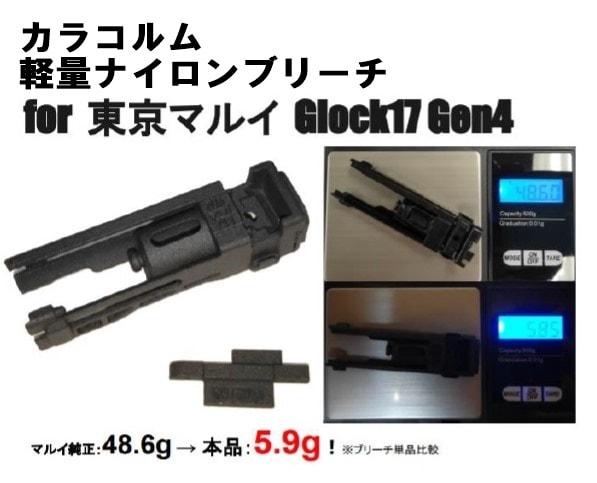 Qaraqorum カラコルム 軽量ナイロンブリーチセット グロック17Gen4用