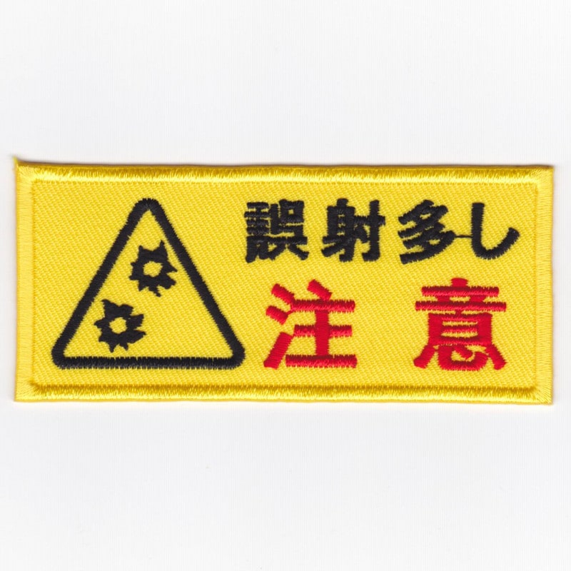 IXA パッチ 文字パッチ 誤射多し 注意 パッチ IE-MP445 (709) | IXA