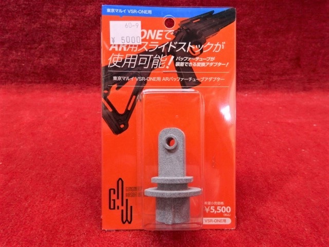 G.A.W. 東京マルイ VSR-ONE用 ARバッファーチューブアダプター