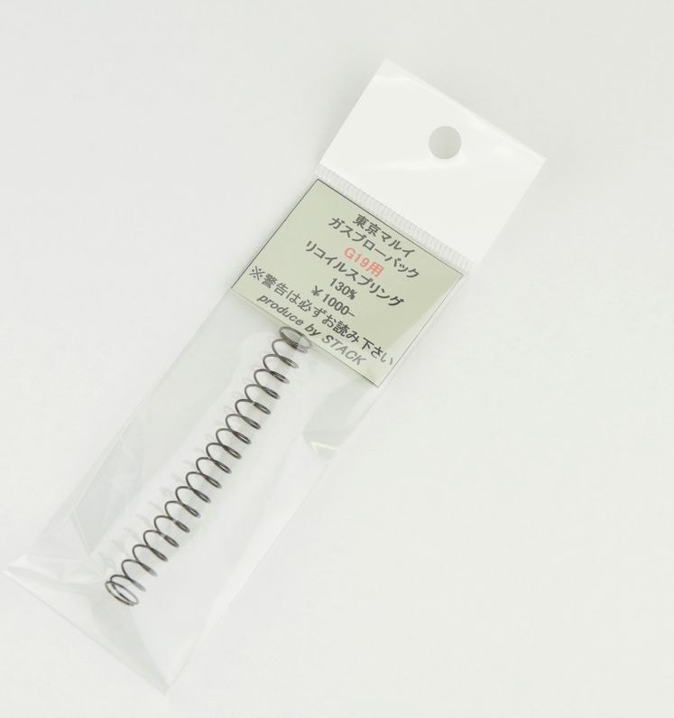STACK マルイ グロック19 GEN3対応130％リコイルスプリング G19