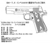 ��Ź������5��OFF�����ݥ��KOBA ȯ�з���ǥ륬�� GM-7.5 ����٥�M1911��� ���˥�����