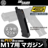 ��Ź������5��OFF�����ݥ��SIG SAUER M17 CO2���������� ���ڥ��ޥ����� �֥�å�