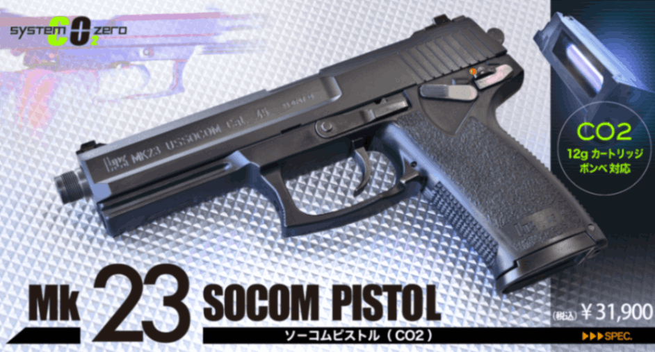 KSC MK23 SOCOM socom  mk23 co2　ガスブロ　ソーコム