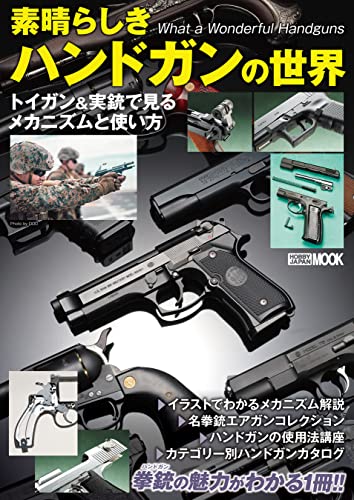 Gun 別冊 Part 1-5 & 世界のハンドガン Gun 別冊 Part 1-5 & 世界のハンドガン Gun 別冊 Part 1-5 & 世界の
