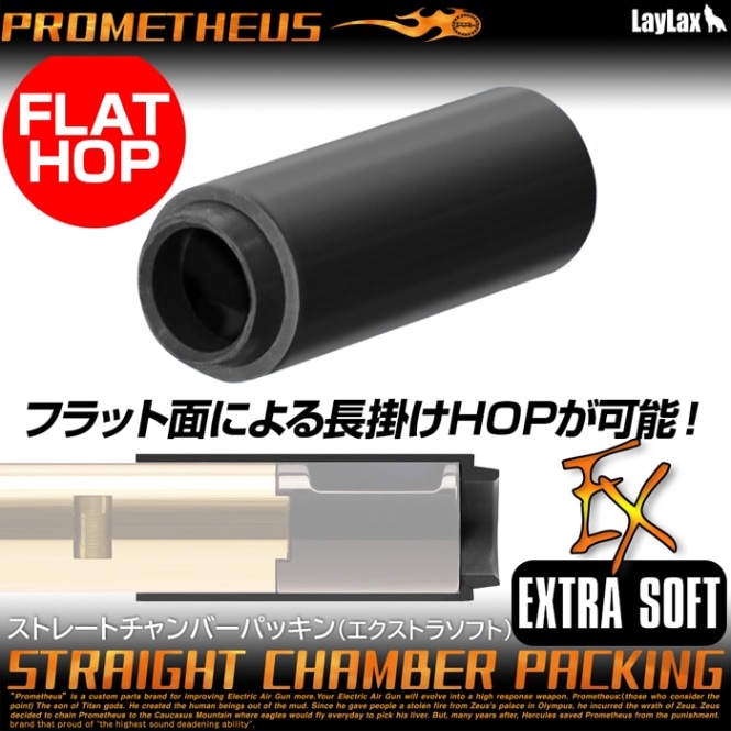 Laylax ストレートチャンバーパッキン エクストラソフト | 電動