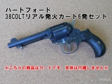 HWS 38COLT �ꥢ��ȯ�Х����� 6ȯ��