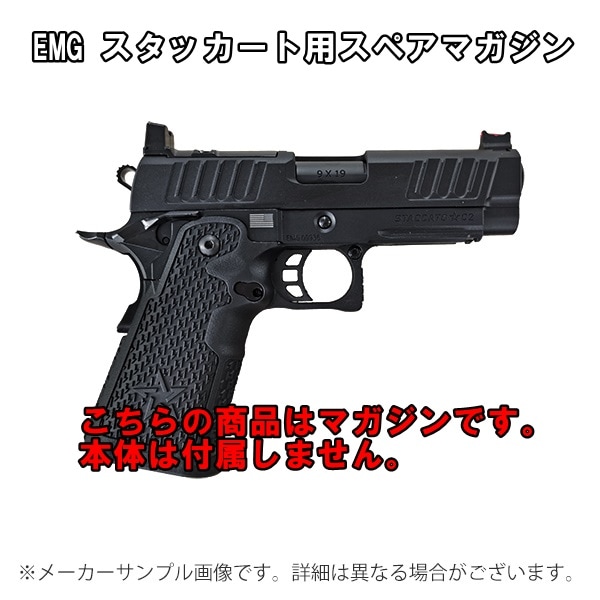 店内全品5％OFFクーポン】EMG STACCATO C2 2011 3.9インチ ガスブロー