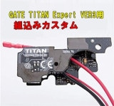 東京マルイ次世代電動ガン用電子トリガーユニット タイタンエキスパート 説明文必読 GATE 電子トリガー TITAN 次世代電動ガン NEW VER.2メカ 前方