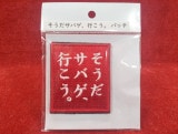IXA EMB ʸѥå IE-NGC20 ХԤ ѥå (773