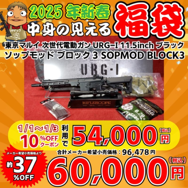 期間・数量限定！】2024モケイパドック福袋！ - 総合エアガン