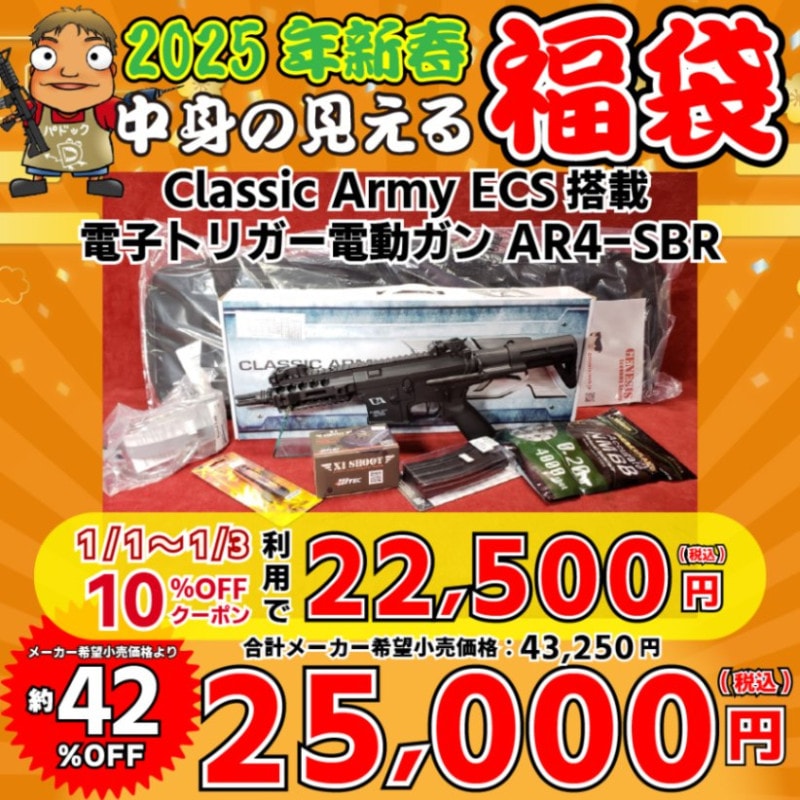 【期間限定・早い者勝ち】トイガン（※プロップ仕様） 期間・数量限定！】2024モケイパドック福袋！ - 総合エアガン