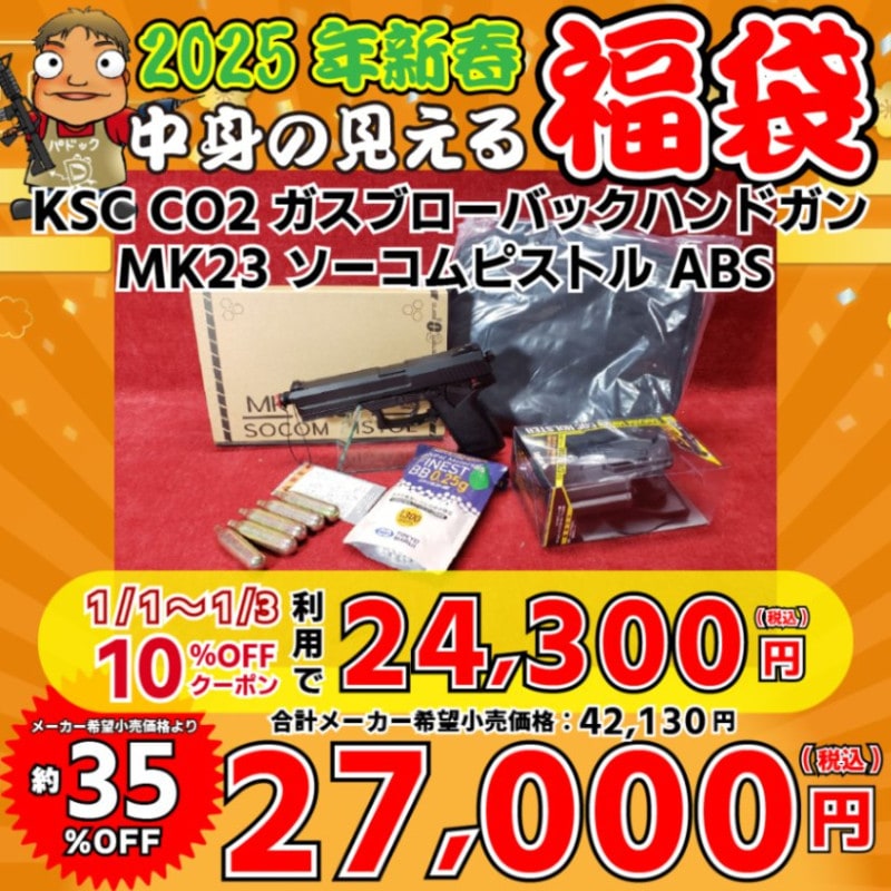期間・数量限定！】2024モケイパドック福袋！ - 総合エアガン