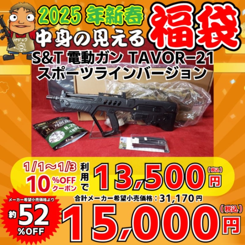期間・数量限定！】2024モケイパドック福袋！ - 総合エアガン