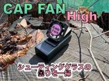 CAP FAN High åץե ޤߤ CAPFAN