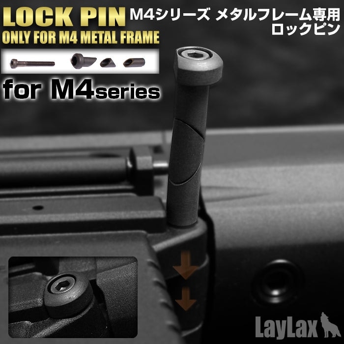 Laylax M4メタルフレーム専用 フレームロックピン フロント | 電動