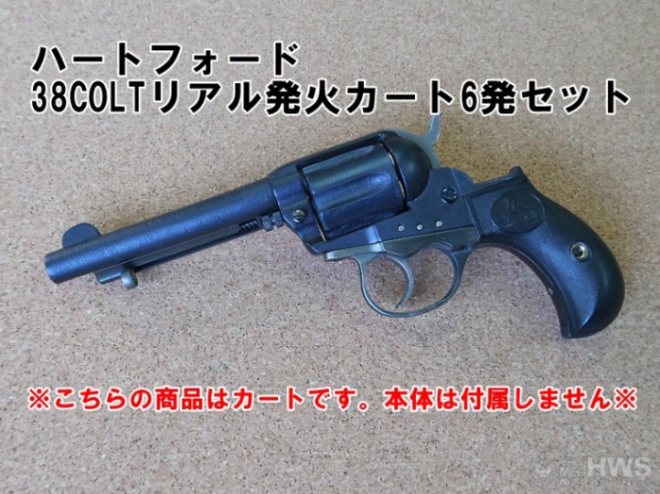 HWS 発火モデルガン コルト M1877 ライトニング 6インチ キャバルリー
