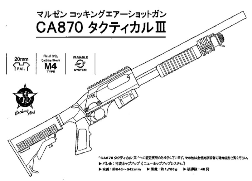 12月12日入荷予定】マルゼン エアーコッキングショットガン CA870