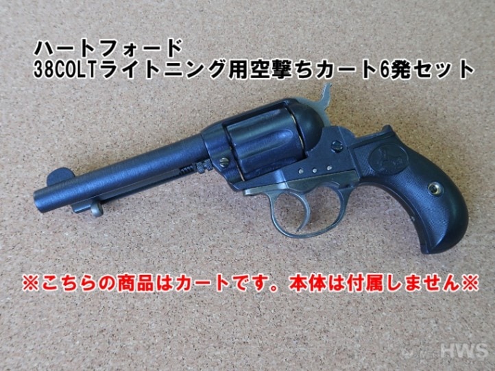 HWS 発火モデルガン コルト ライトニング M1877 リボルバー 6インチ