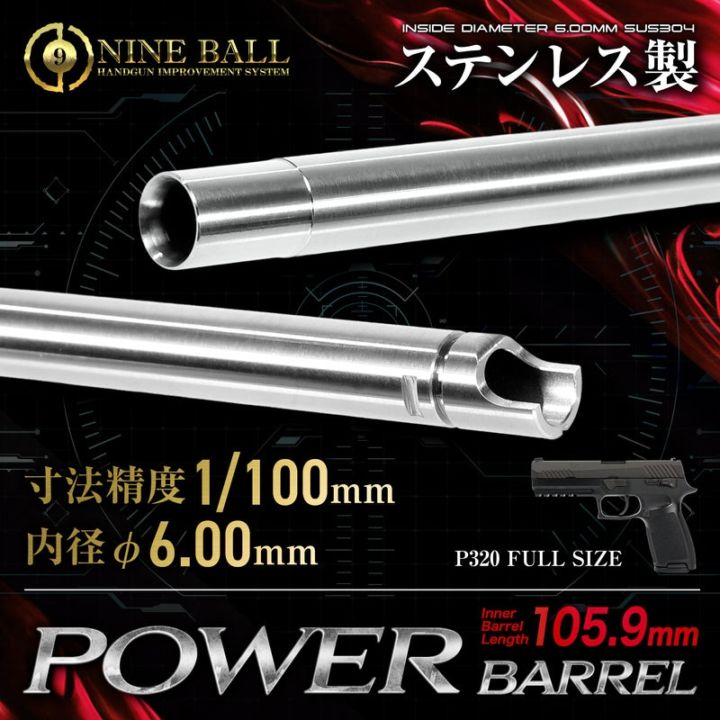 LayLax 東京マルイ P320 フルサイズ用 パワーバレル 105.9mm 内径6.00
