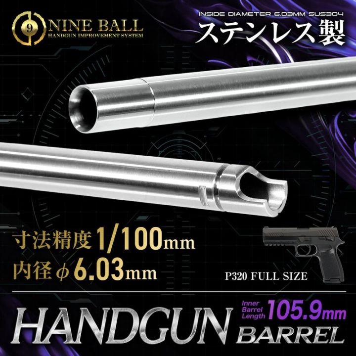 LayLax 東京マルイ P320 フルサイズ用 ハンドガンバレル 105.9mm 内径