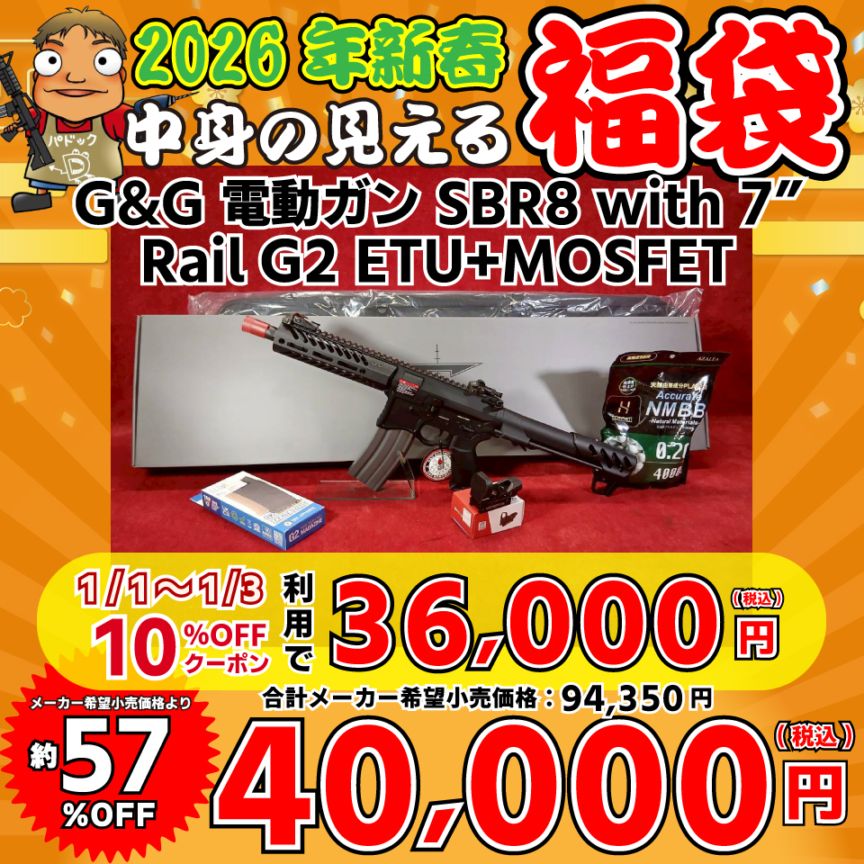5％OFFクーポン＆P5倍】2026中身の見える福袋！【福袋】G&G 電動ガン
