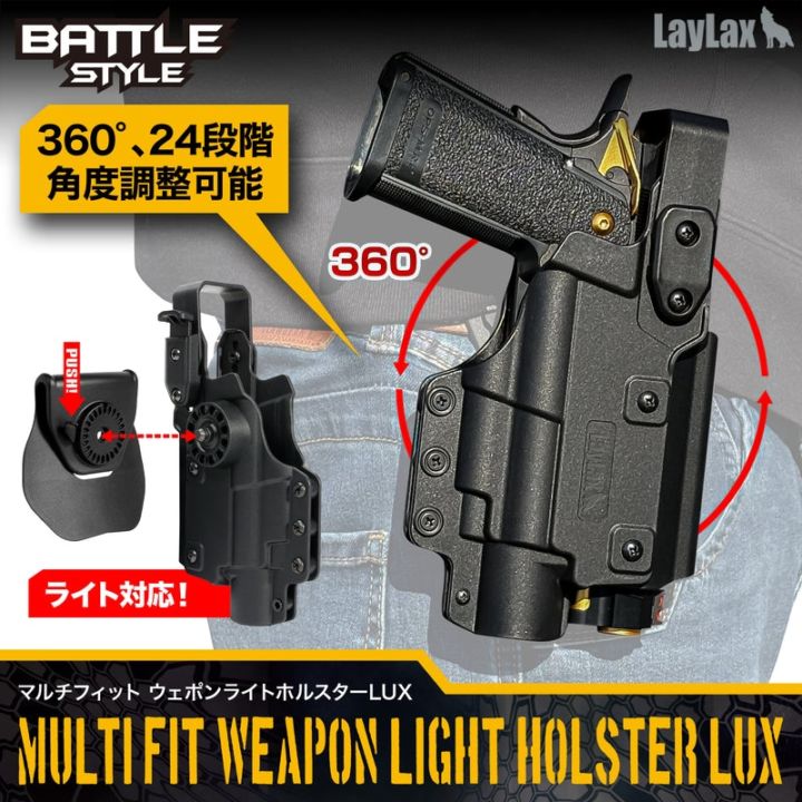 Laylax マルチフィット ウェポンライトホルスターLUX Light-Universal
