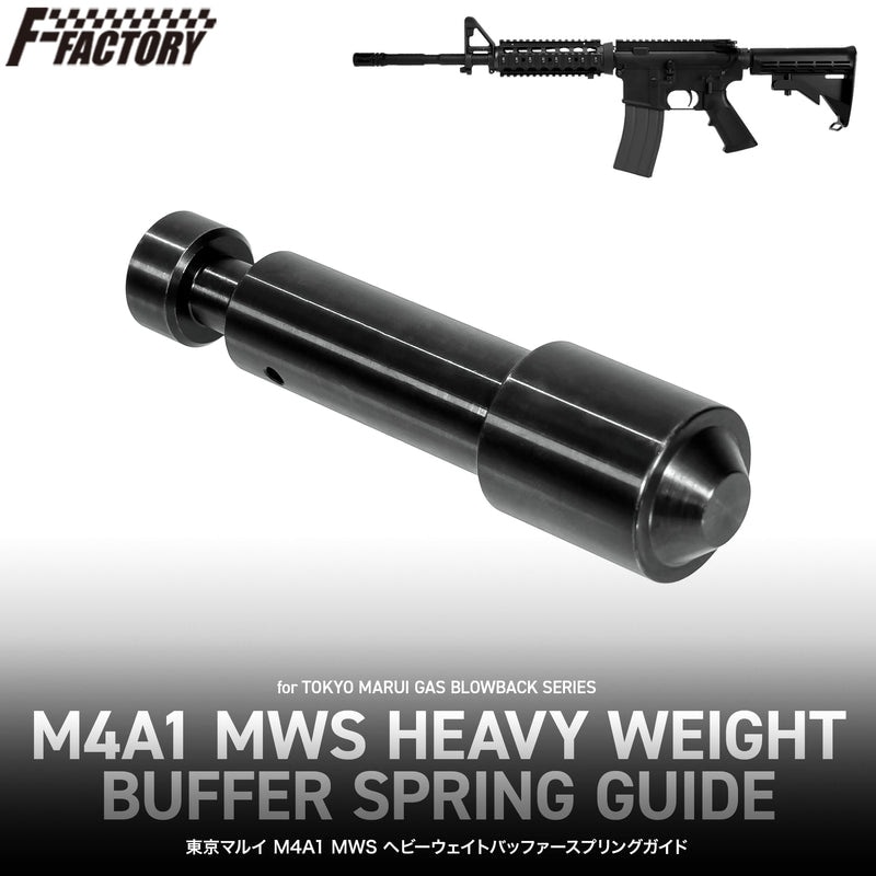 Laylax 東京マルイ M4A1 MWS ヘビーウェイトバッファースプリング