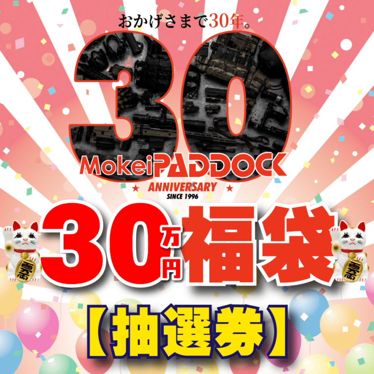 30周年記念 30万円福袋【抽選券】 | 話題の新着商品 本体編 | | 総合