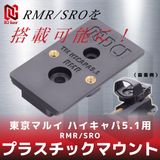 ��10��OFF�����ݥ������̵����DCI GUNS �ץ饹���å��ޥ���� RMR/SRO ����ޥ륤 �ϥ������5.1��