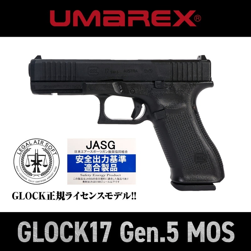 Laylax UMAREX GLOCK17 Gen.5 MOS ガスブローバック JAPAN VERSION
