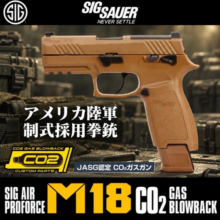 予約品】【11月中旬入荷予定】SIG SAUER ProForce M18 CO2 GBB CO2