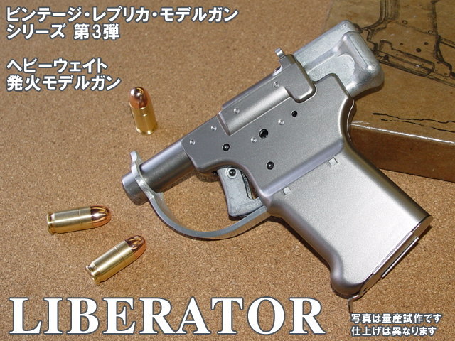 HWS LIBERATOR リバレーター2022 HW発火モデルガン完成品