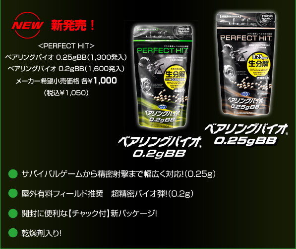 ベアリングバイオ　BB弾　東京マルイ　ガンパワー　まとめ　バイオ弾 ベアリングバイオBB弾東京マルイガンパワーまとめバイオ弾