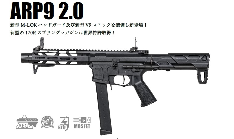 G&G ETU搭載 18歳以上用電動ガン ARP9 2.0 ARP-9 | G&G | | 総合