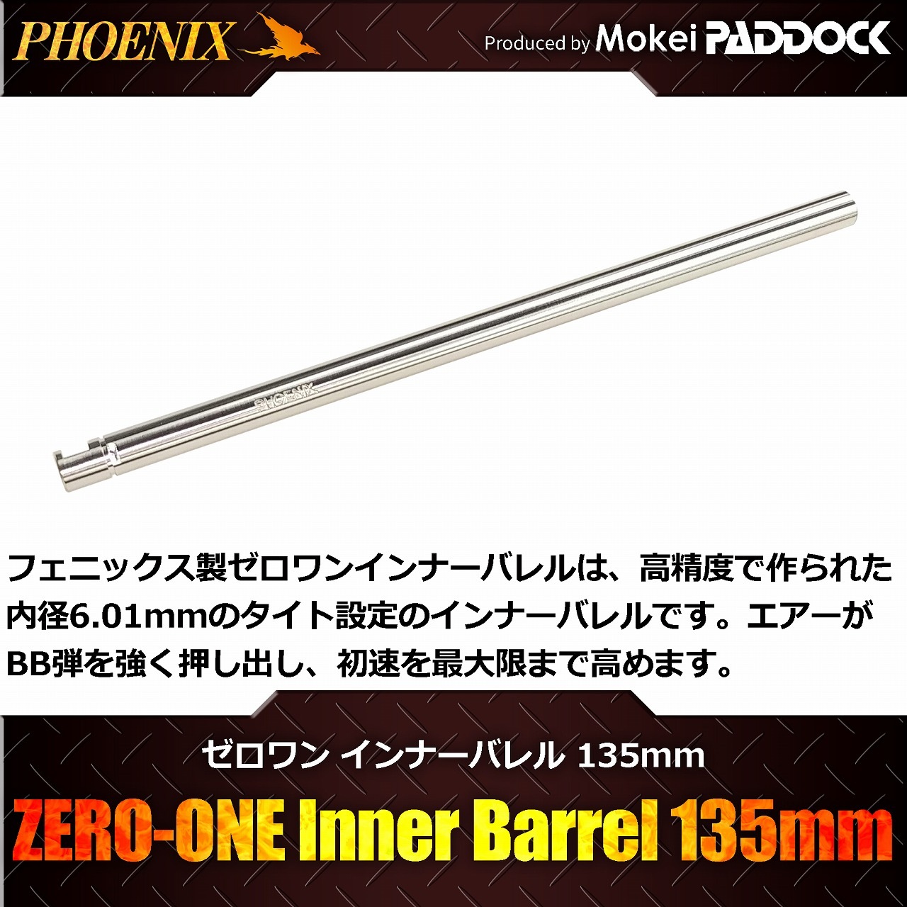 PHOENIX �ե��˥å��� ZERO-ONE����ʡ��Х�� 135mm ��ưMAC10�б�