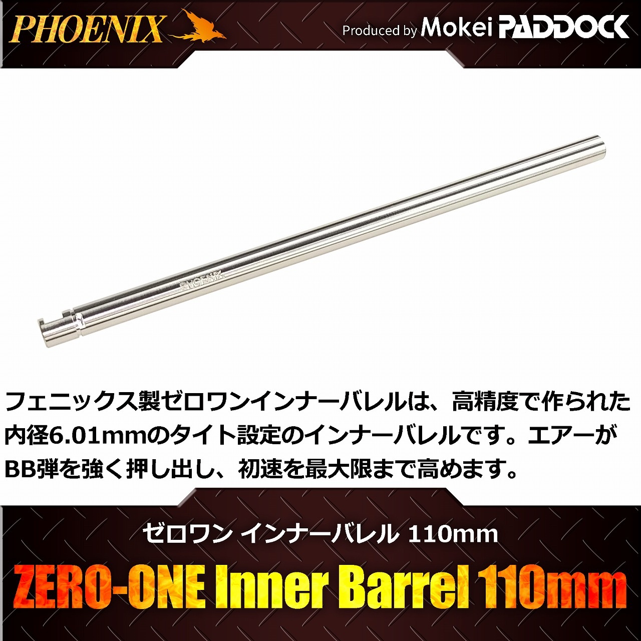 PHOENIX ե˥å ZERO-ONEʡХ 110mm ưG18Cб