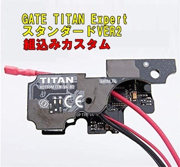 �ȹ��ߥ������� GATE �Żҥȥꥬ�� TITAN  �������������ư���� VER.2�ᥫ�� Expert �������ѡ���