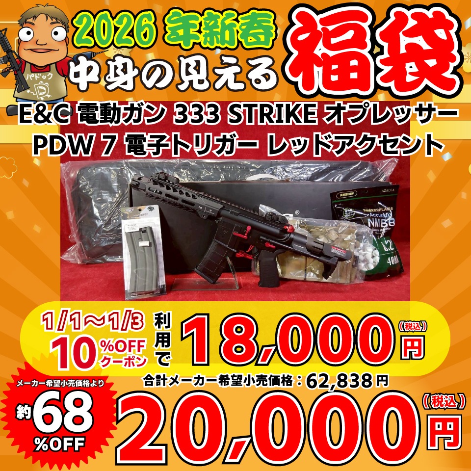 10％OFFクーポン＆送料無料】2026中身の見える福袋！【福袋】E&C 電動