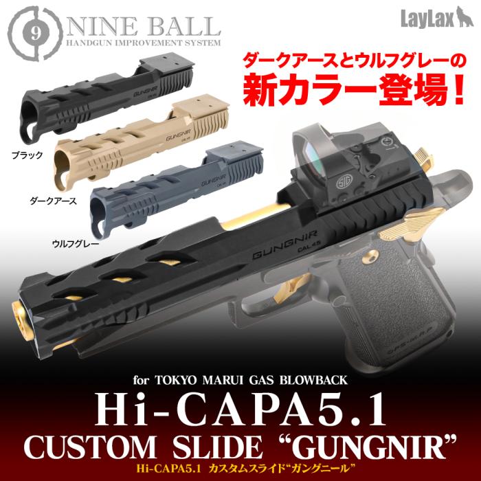 5OFFݥ Laylax NINEBALL ϥ5.1 Hi-CAPA5.1  ॹ饤 GUNGNIR 󥰥ˡ BK/DE