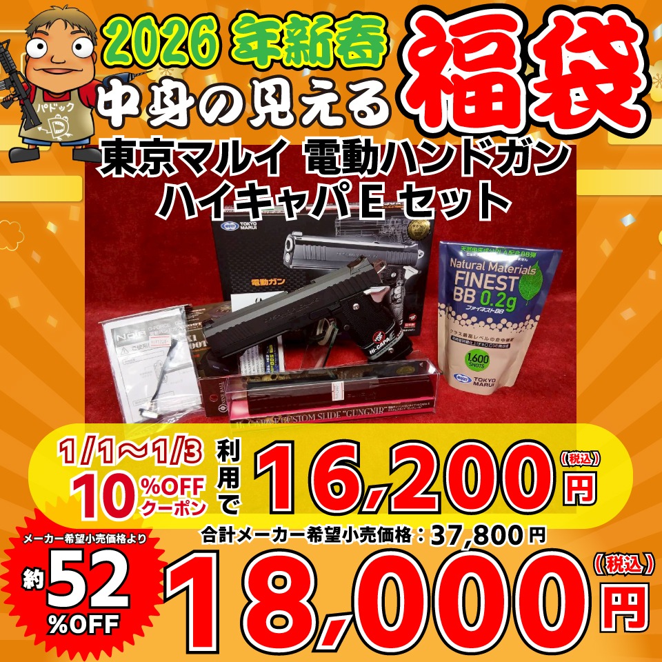 東京マルイ　HI-CAPA E 電動ガン セット TOKYO MARUI（東京マルイ） 【完成済み】 電動ハンドガン Hi-Capa-E