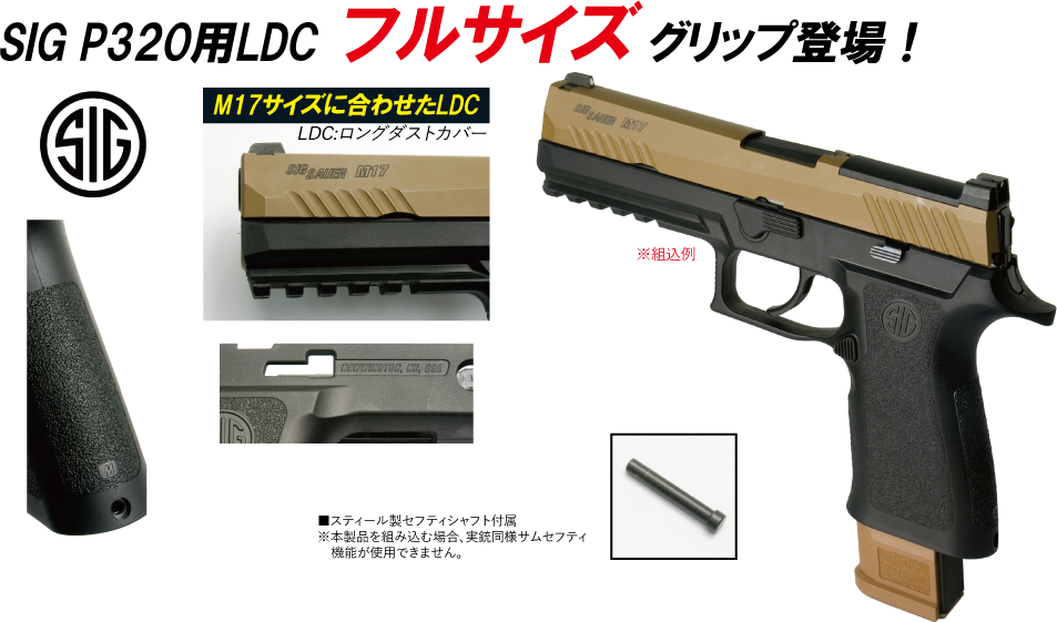 NOVA SIG AIR P320 M17 �� XSeries Full Size Medium ����åץ⥸�塼��