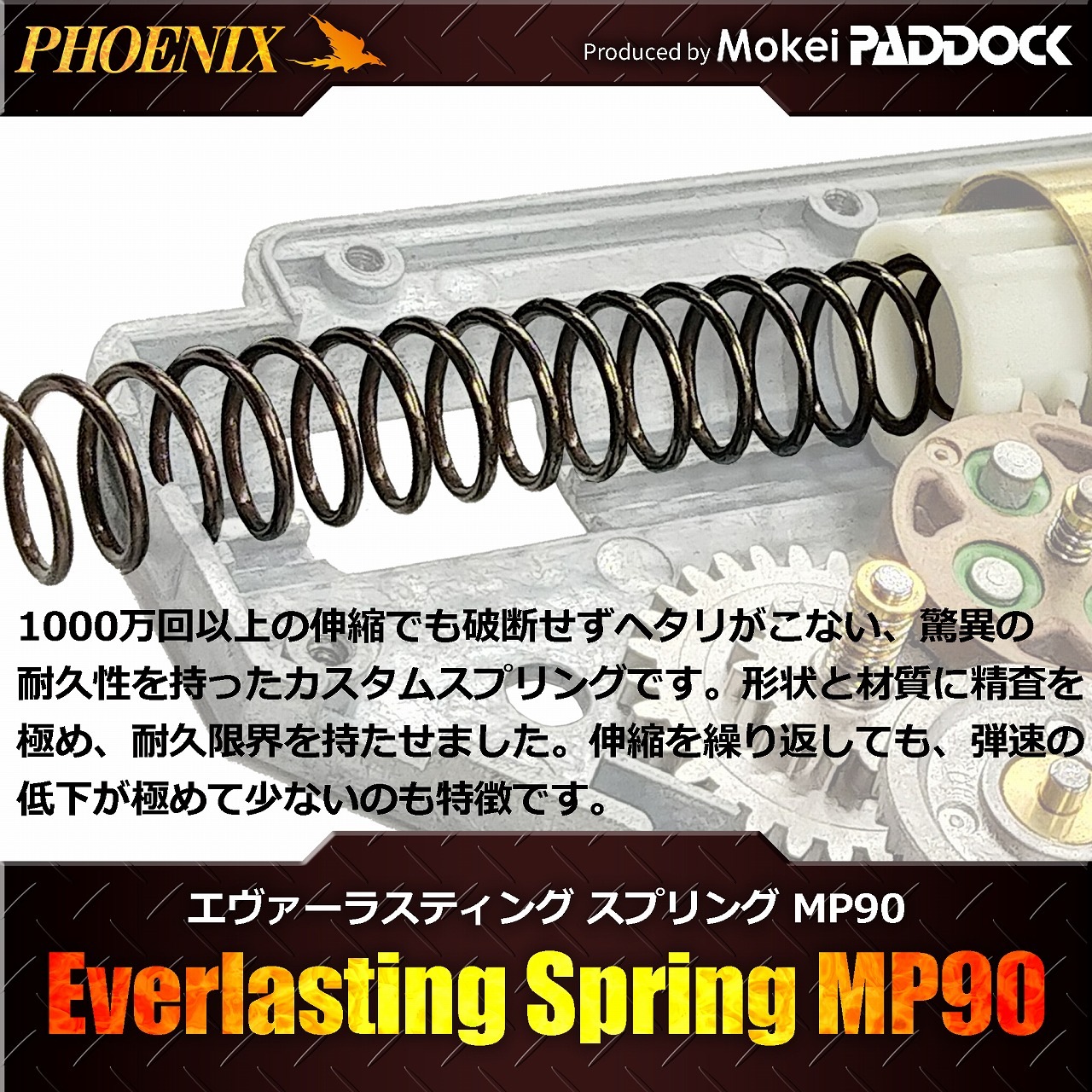 Ź5OFFݥPHOENIX ե˥å 饹ƥ󥰥ץ MP90 ư ᥤ󥹥ץ