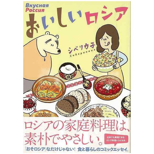 おいしいロシア
