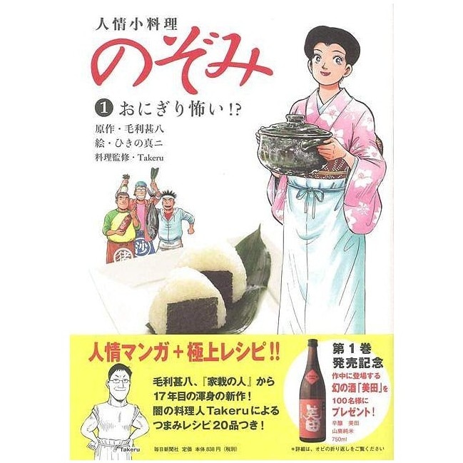 人情小料理のぞみ1