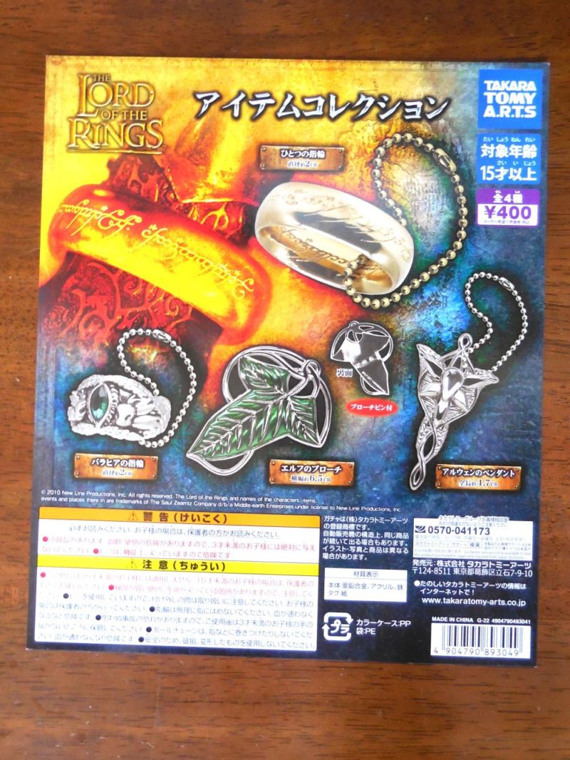THE LORD OF THE RINGS　アイテムコレクション　全４種コンプリートセット