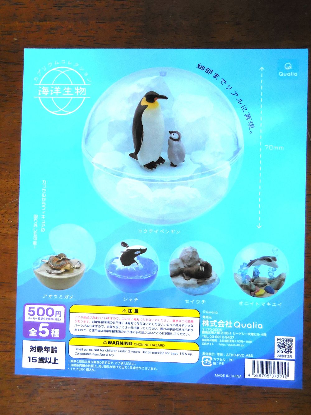 カプリウムコレクション　海洋生物　全5種コンプリートセット
