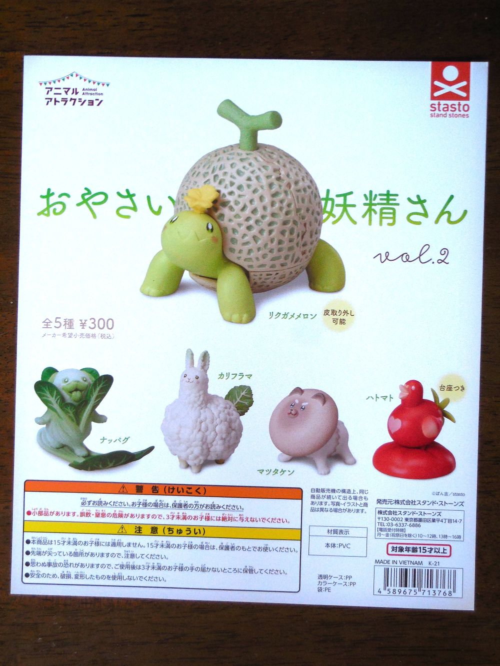 おやさい妖精さん　Vol.2　全5種コンプリートセット